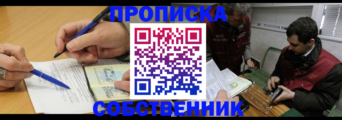 прописка для военкомата в Ак-Довураке