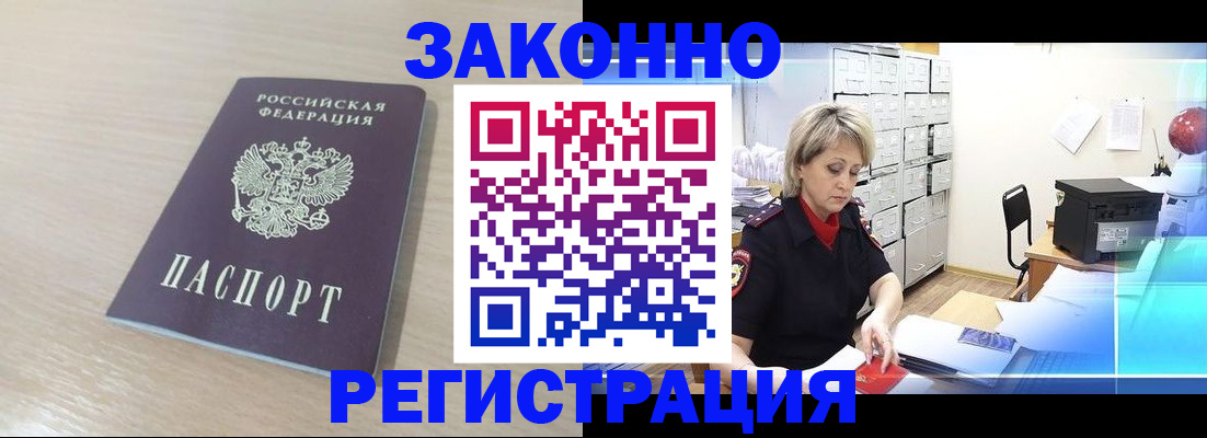 прописка от собственника в Ак-Довураке