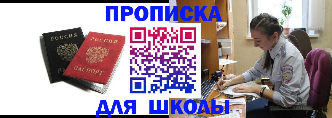купить прописку в Ак-Довураке
