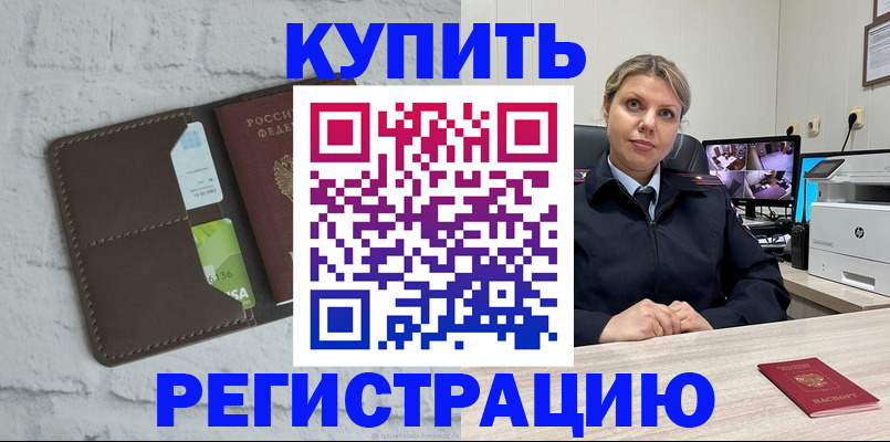 прописка регистрация в Ак-Довураке