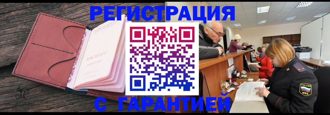 временная регистрация в квартире в Ак-Довураке